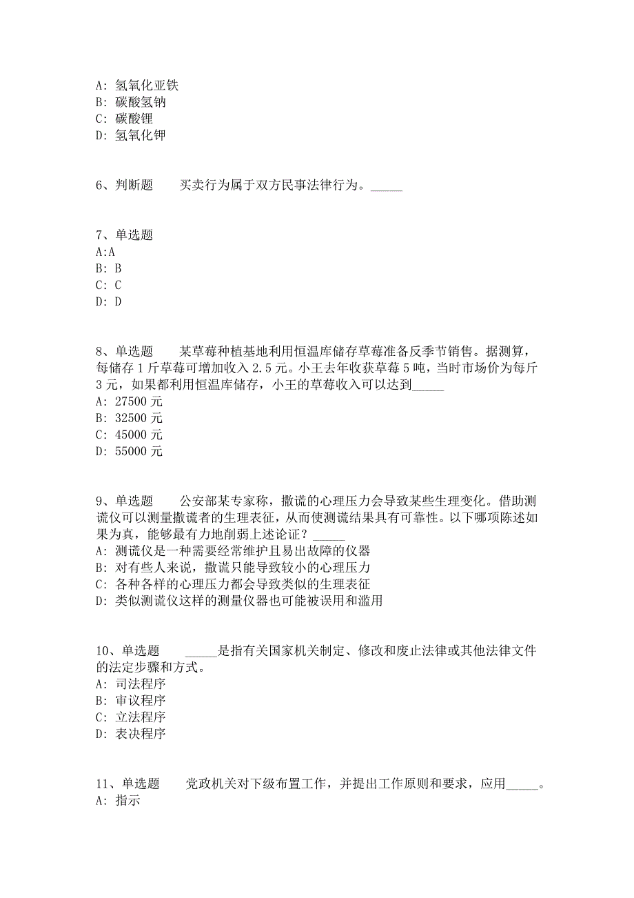 2021年12月2021下半年江西应用职业技术学院高层次人才模拟卷（答案解析附后）_第2页