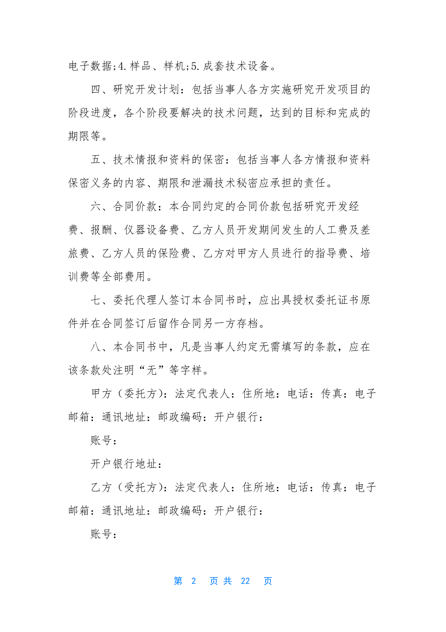 合同外包-软件、硬件产品技术项目开发外包(委托)合同2019_第2页