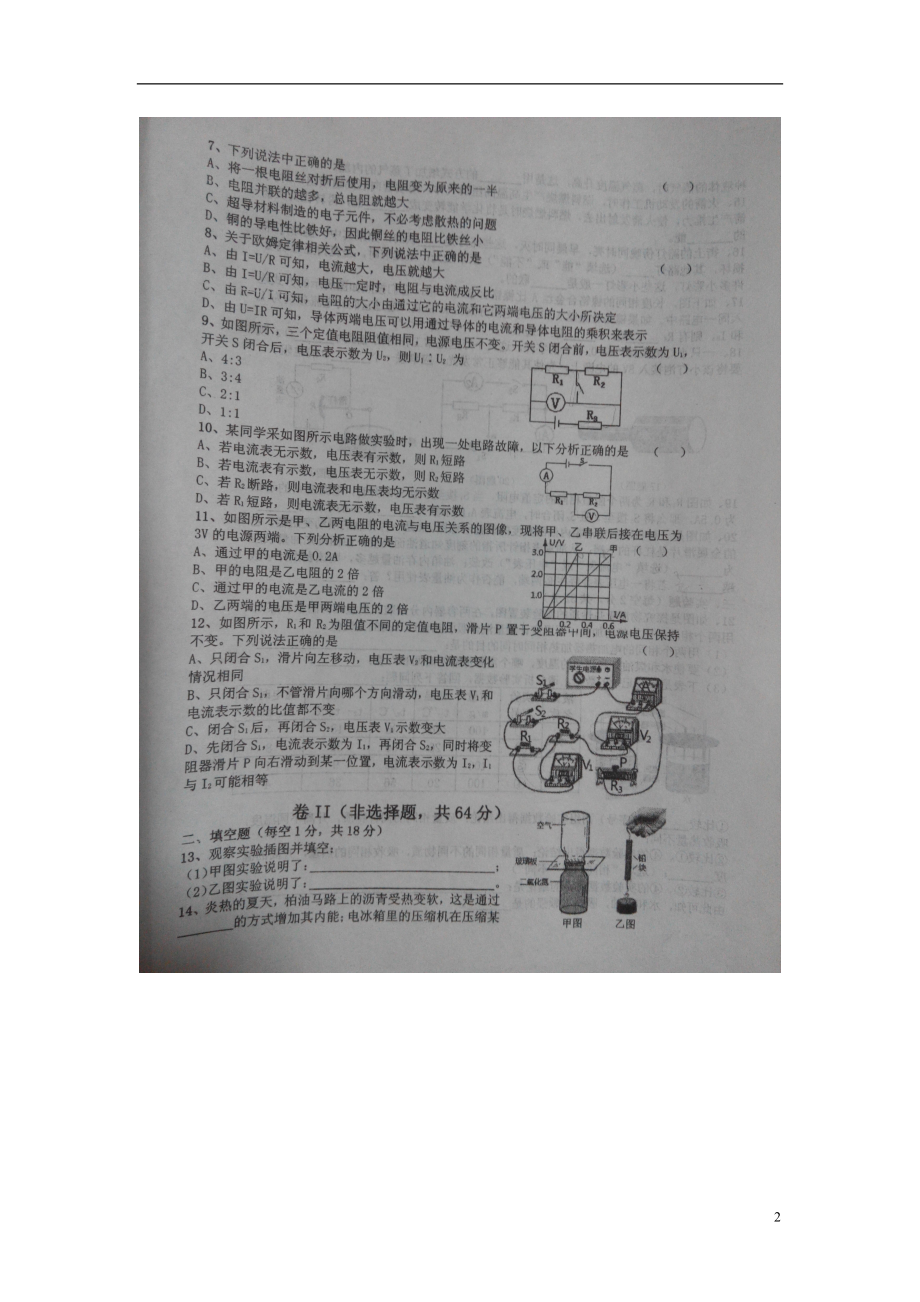 河北省石家庄市第四中学2016届九年级物理上学期期中试题扫描版无答案新人教版_第2页