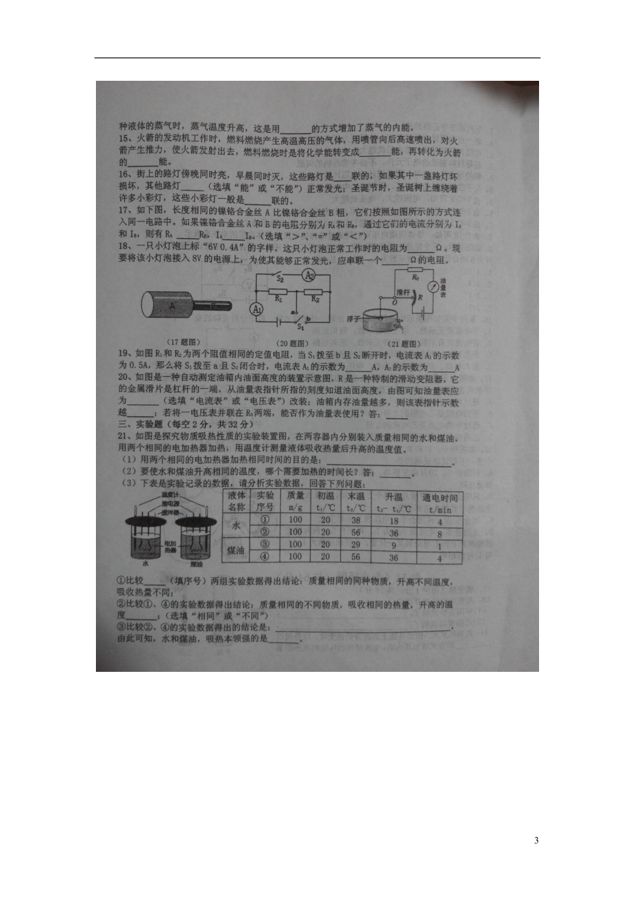 河北省石家庄市第四中学2016届九年级物理上学期期中试题扫描版无答案新人教版_第3页