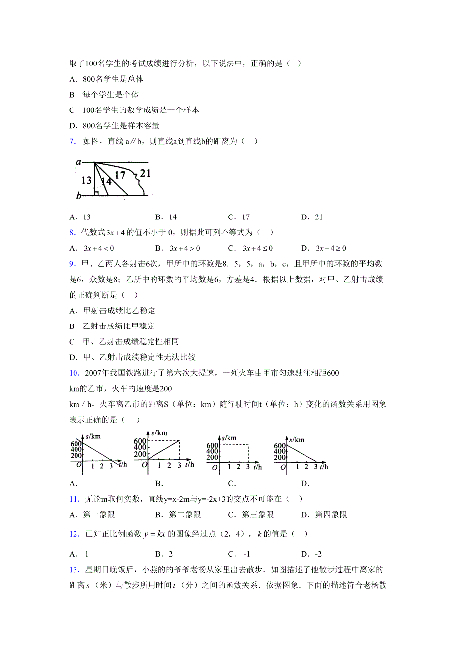 浙教版-2021-2022学年度八年级数学上册模拟测试卷-(574)_第2页