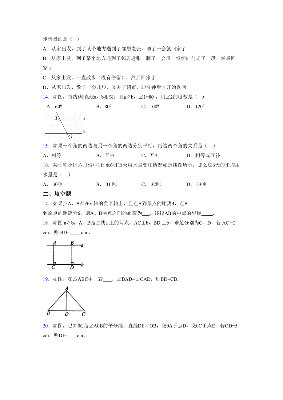 浙教版-2021-2022学年度八年级数学上册模拟测试卷-(574)_第3页