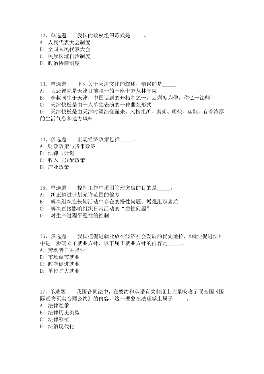 2021年11月2022重庆大渡口区事业单位什么时候发布？模拟卷（答案解析附后）_第3页