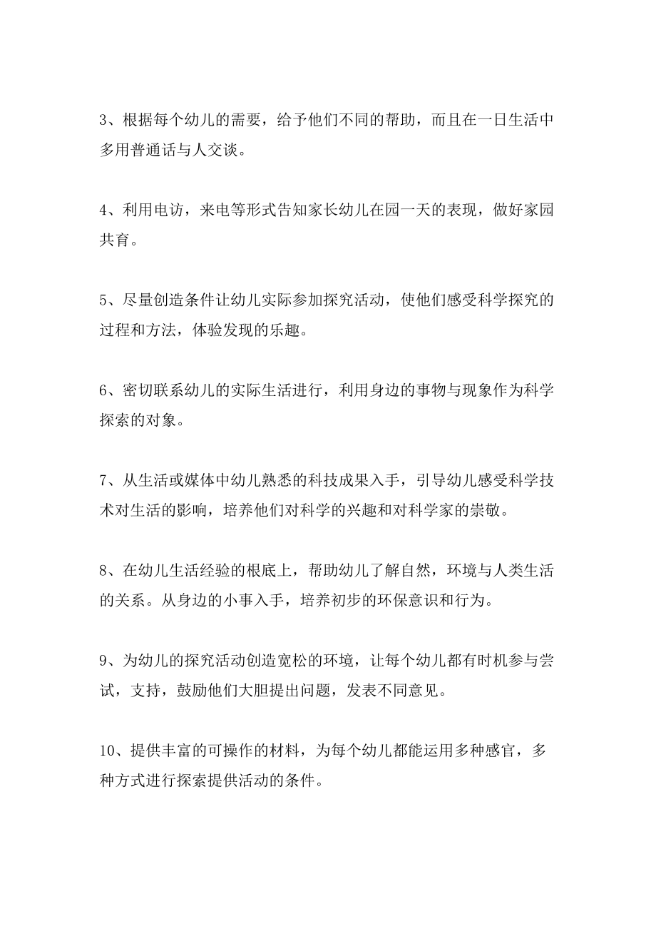 小班语言课教学计划_第3页