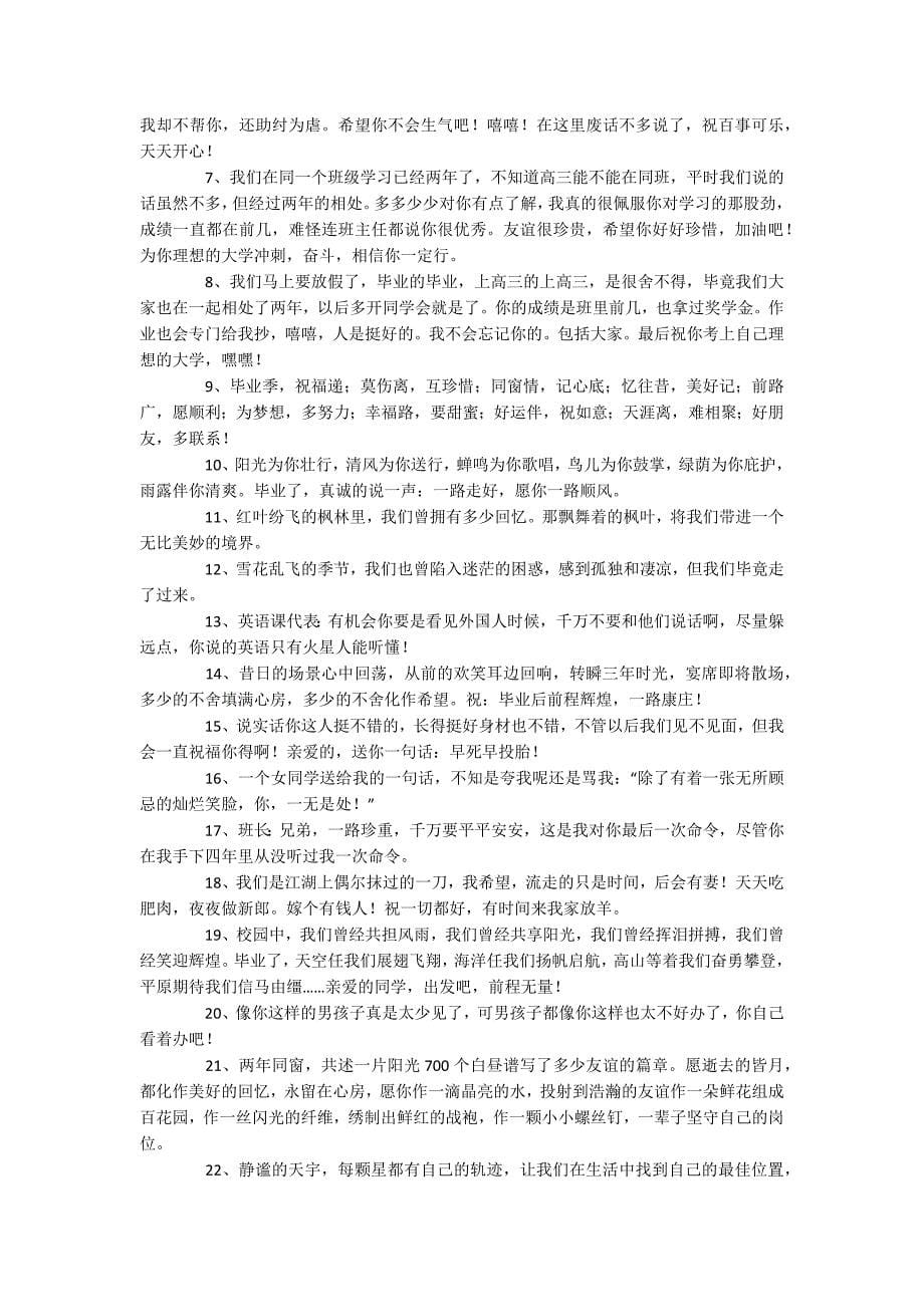 初中的毕业留言_第5页