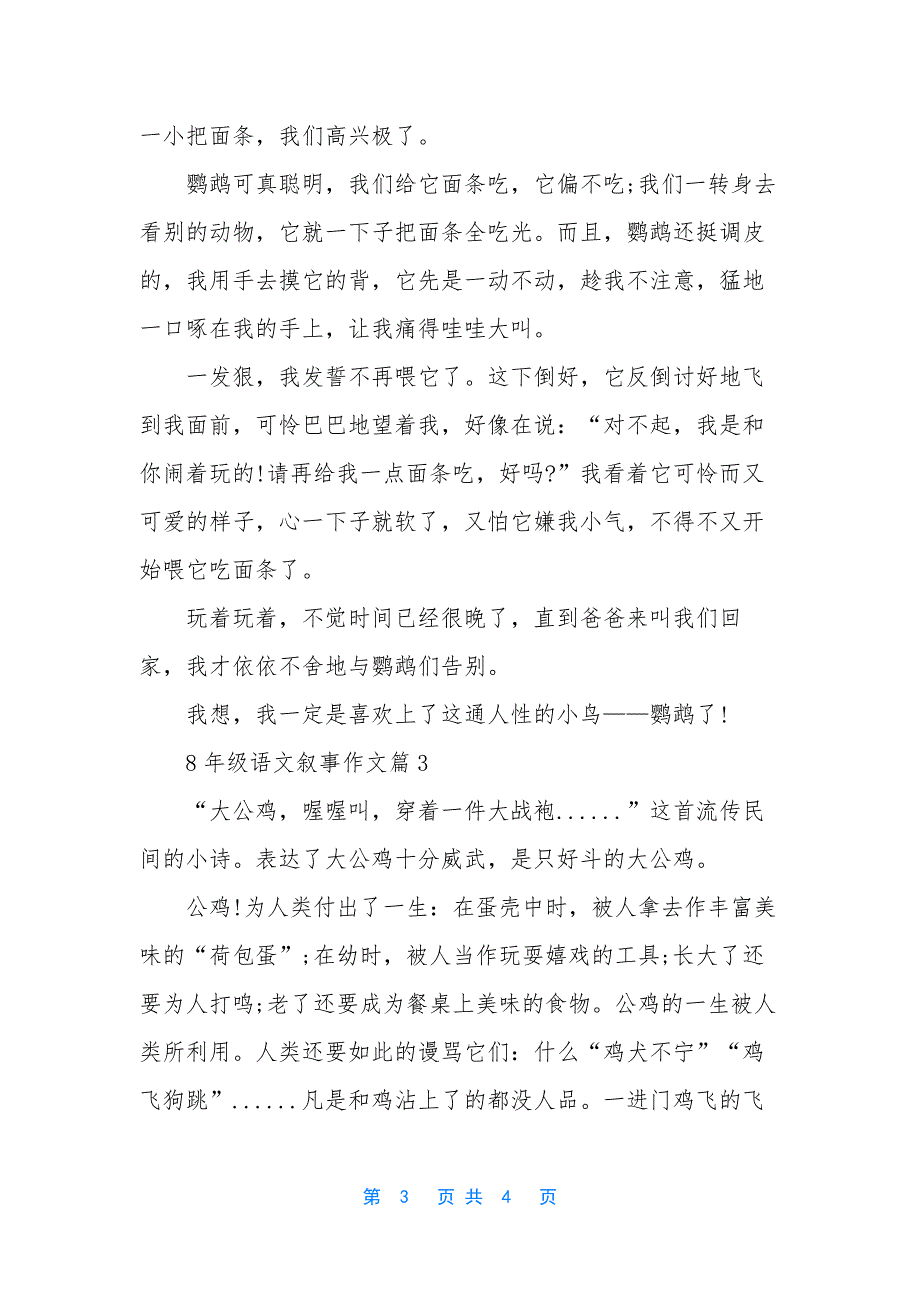 【8年级语文叙事作文大全】七年级语文作文大全_第3页