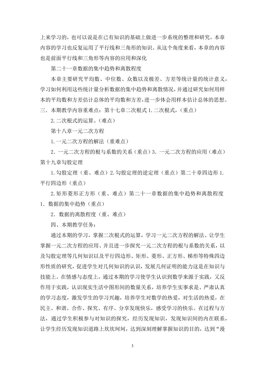 初二数学教学计划3篇-1_第3页