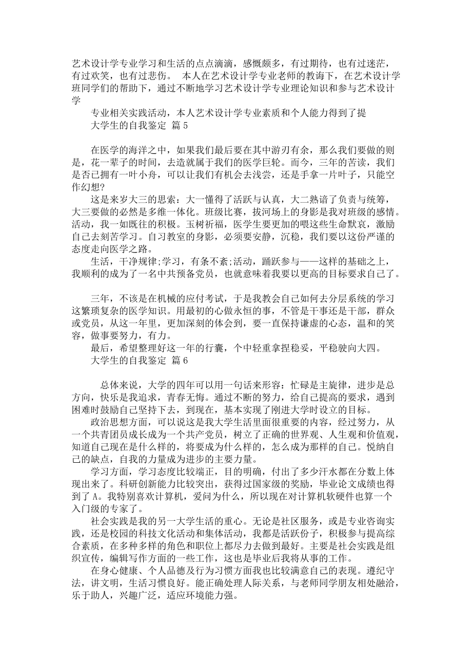 《有关大学生的自我鉴定集锦八篇》_第3页