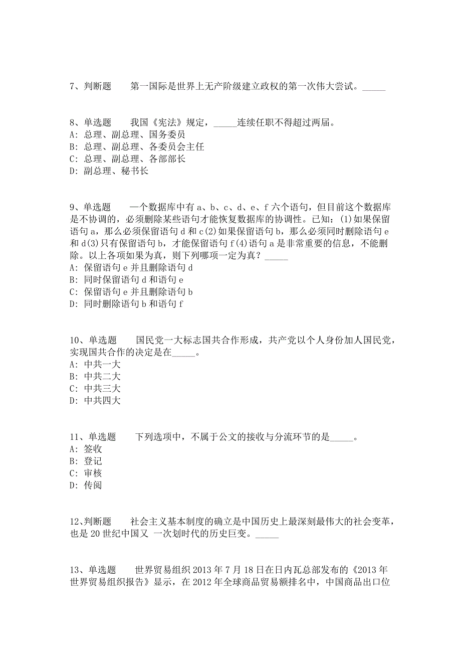 2021年11月广西百色市右江区机关事业单位选调工作人员简章冲刺题（答案解析附后）_第2页