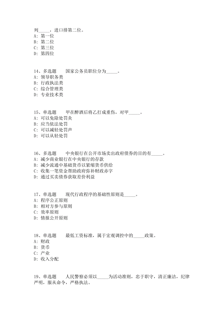 2021年11月广西百色市右江区机关事业单位选调工作人员简章冲刺题（答案解析附后）_第3页