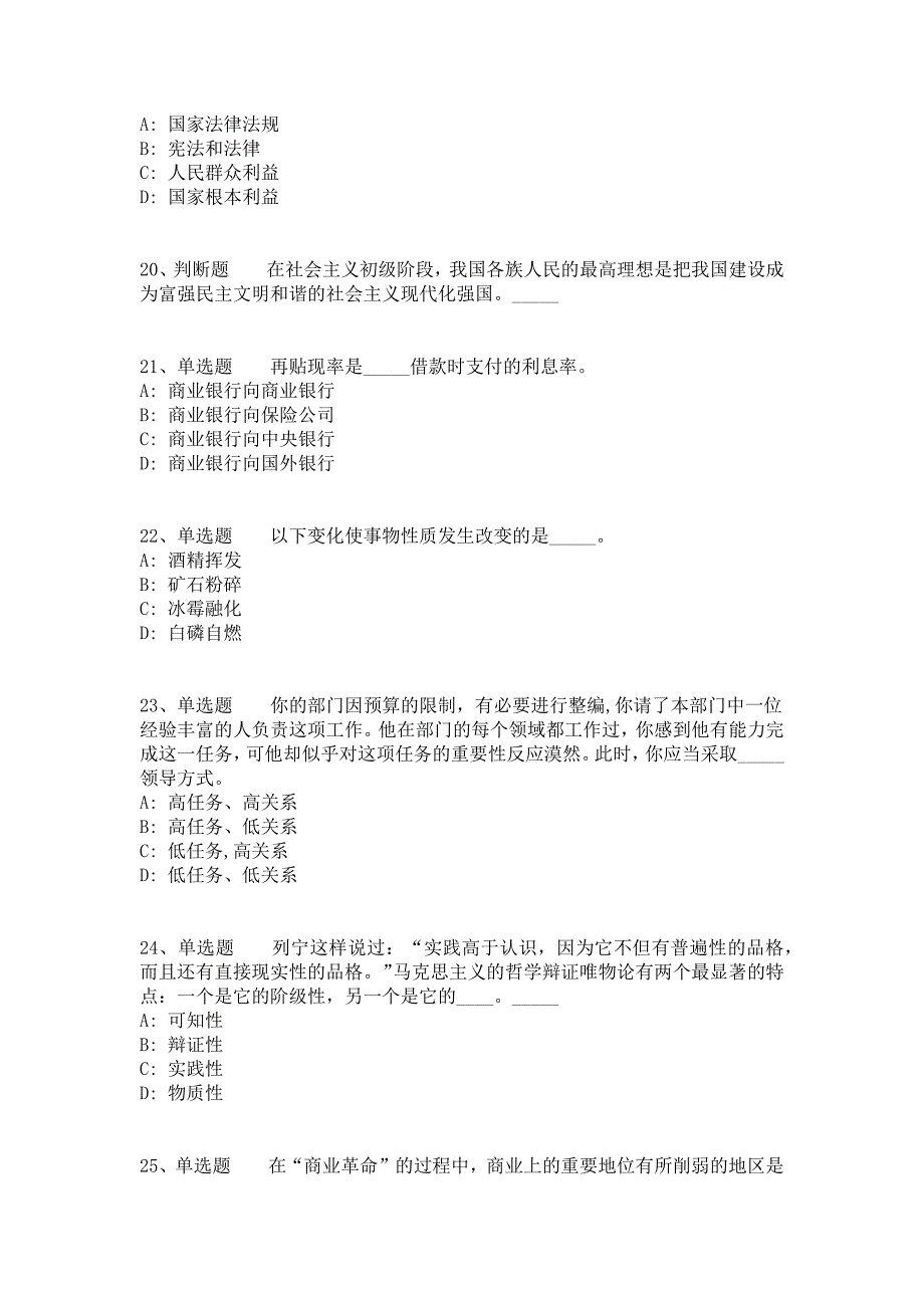 2021年11月广西百色市右江区机关事业单位选调工作人员简章冲刺题（答案解析附后）_第4页