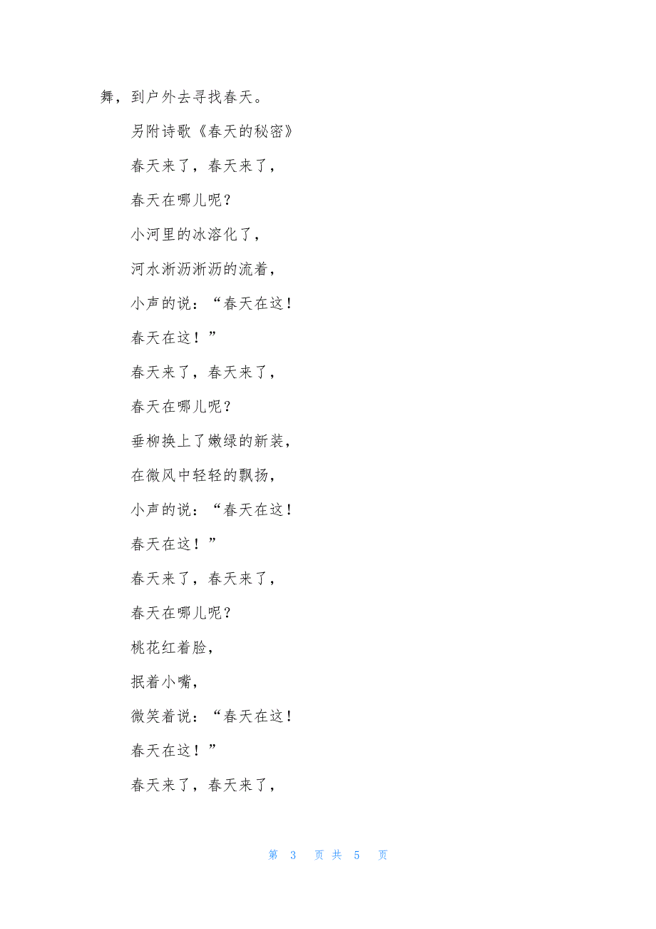 大班语言优质课春天的秘密教案反思_第3页