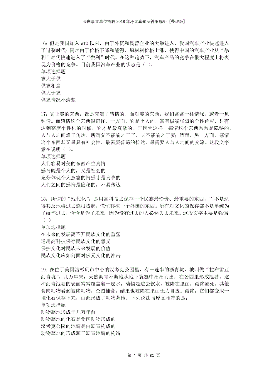 长白事业单位招聘2018年考试真题及答案解析整理版_第4页