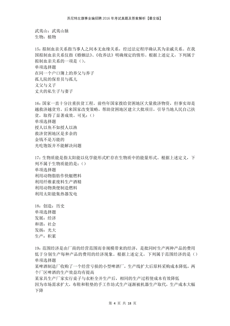 苏尼特左旗事业编招聘2016年考试真题及答案解析最全版(1)_第4页