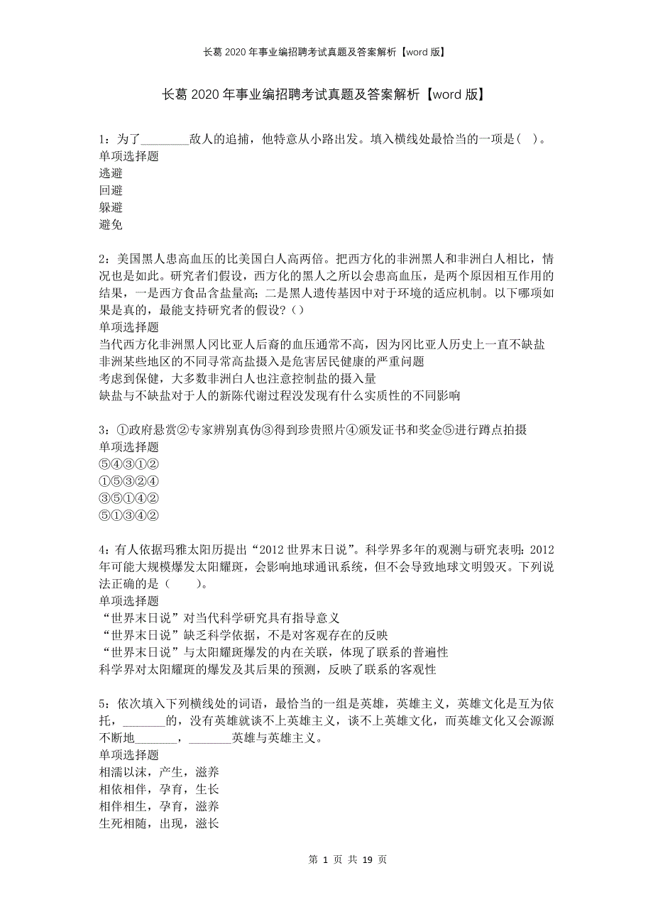 长葛2020年事业编招聘考试真题及答案解析版_第1页