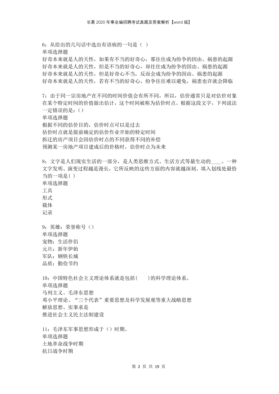 长葛2020年事业编招聘考试真题及答案解析版_第2页