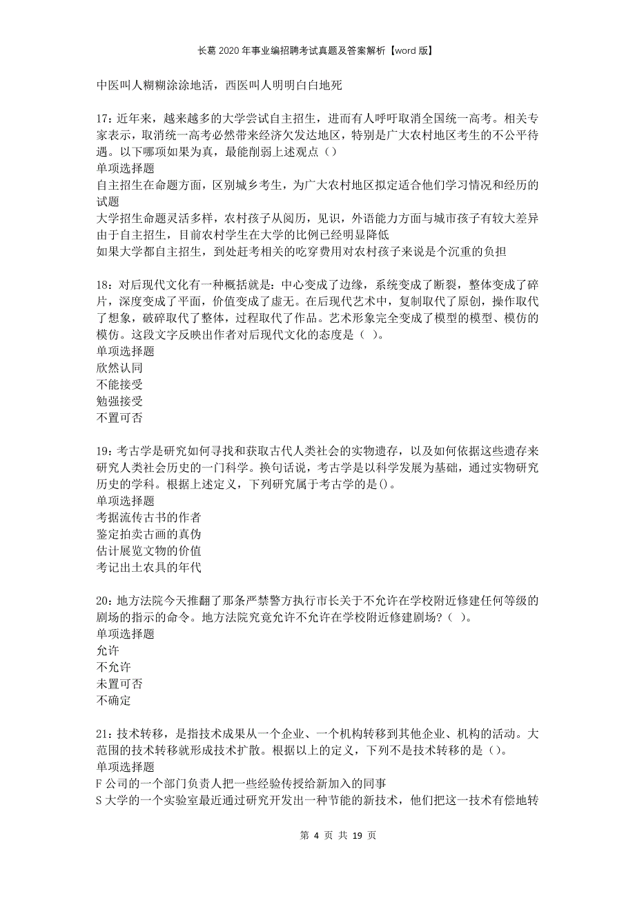 长葛2020年事业编招聘考试真题及答案解析版_第4页