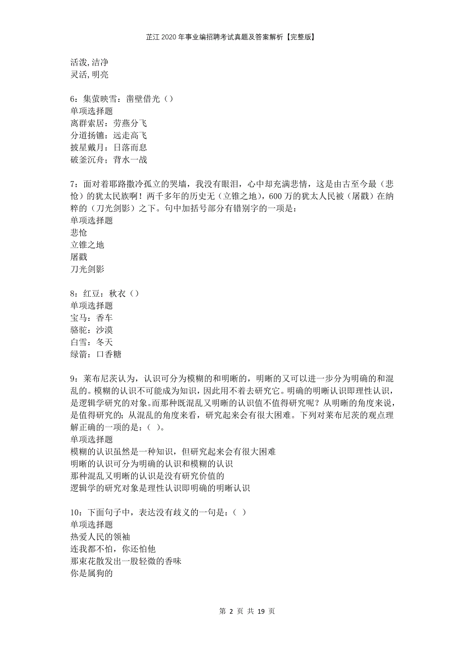 芷江2020年事业编招聘考试真题及答案解析完整版(1)_第2页