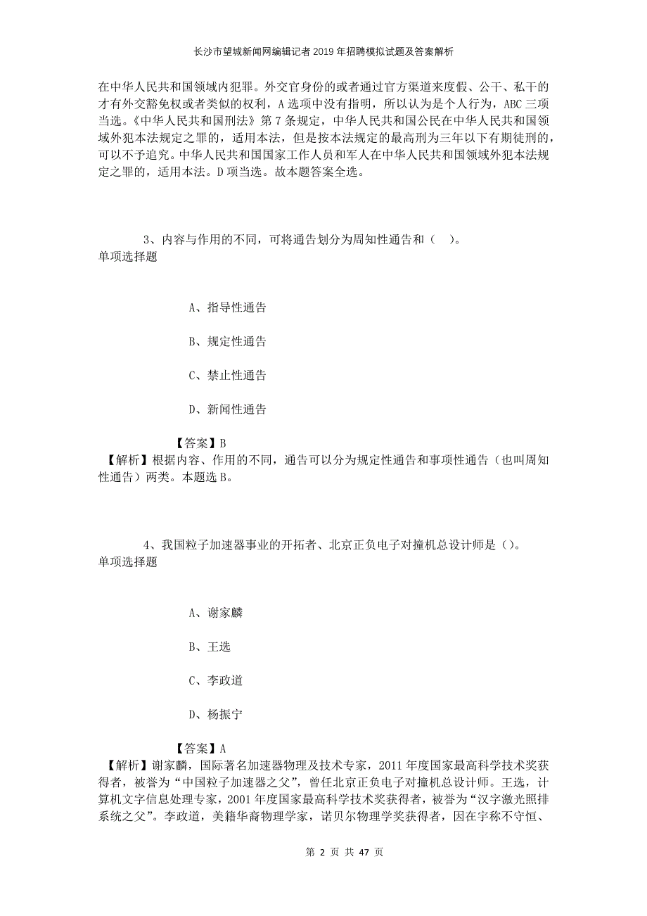 长沙市望城新闻网编辑记者2019年招聘模拟试题及答案解析_第2页