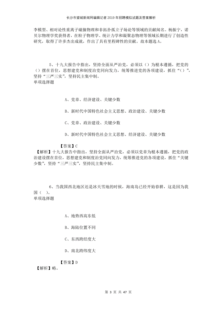 长沙市望城新闻网编辑记者2019年招聘模拟试题及答案解析_第3页