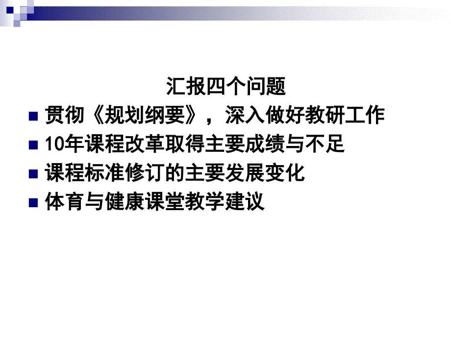 教研员的使命_第2页