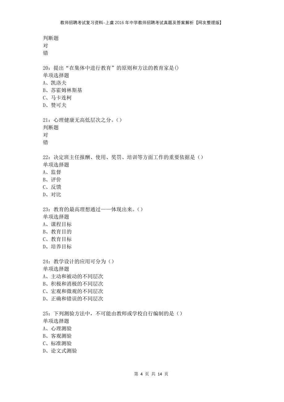 教师招聘考试复习资料-上虞2016年中学教师招聘考试真题及答案解析【网友整理版】_第4页