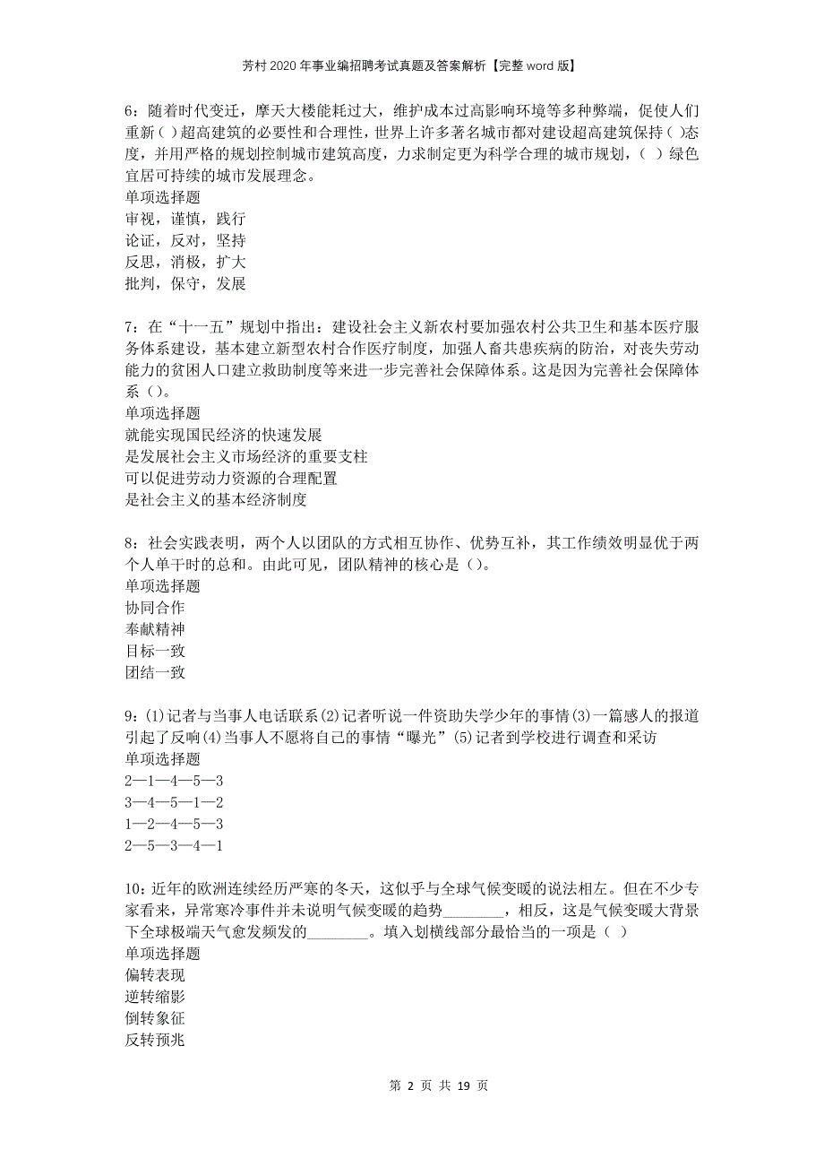 芳村2020年事业编招聘考试真题及答案解析完整版_第2页