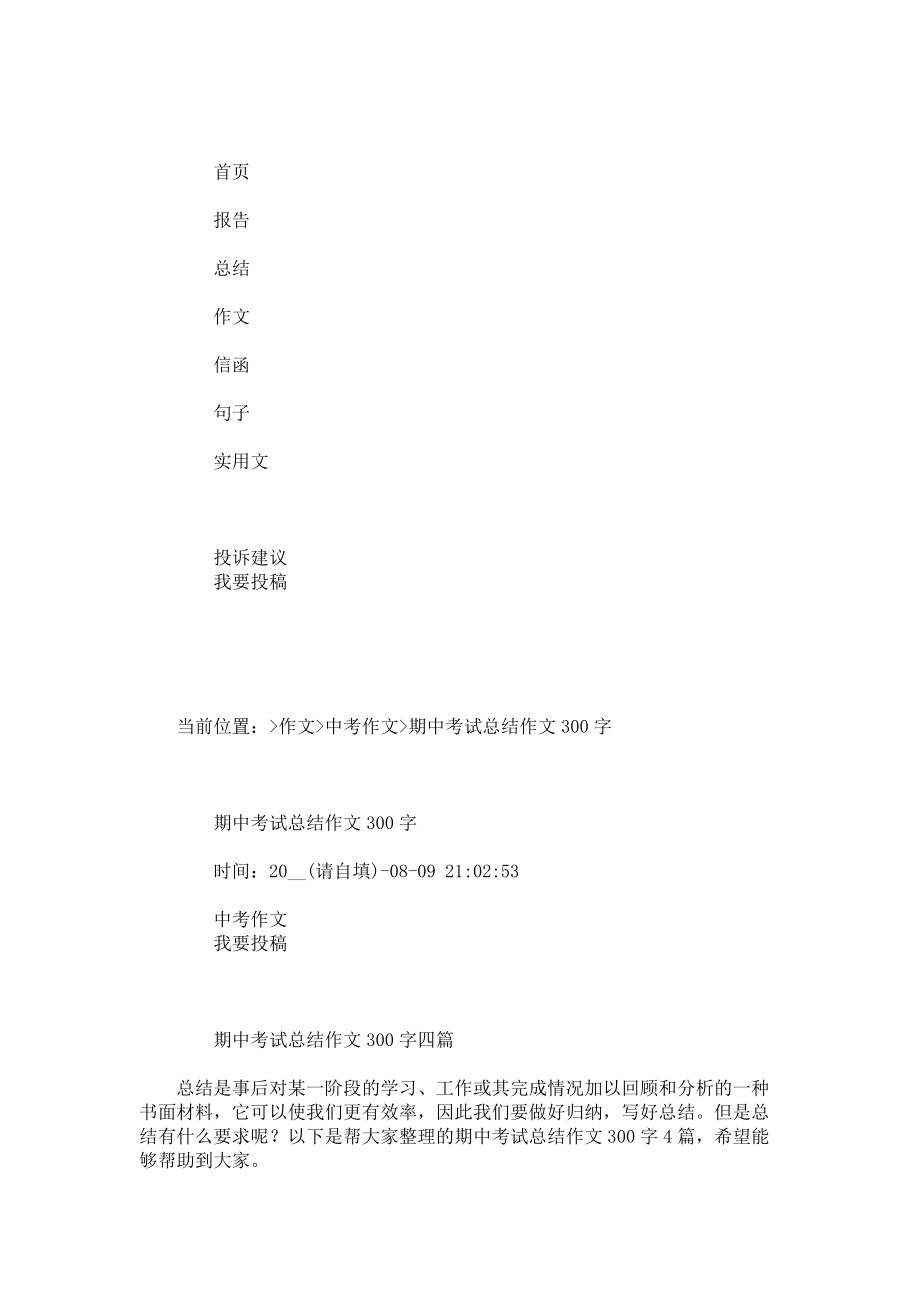 中考满分作文400字汇编六篇汇编_第4页