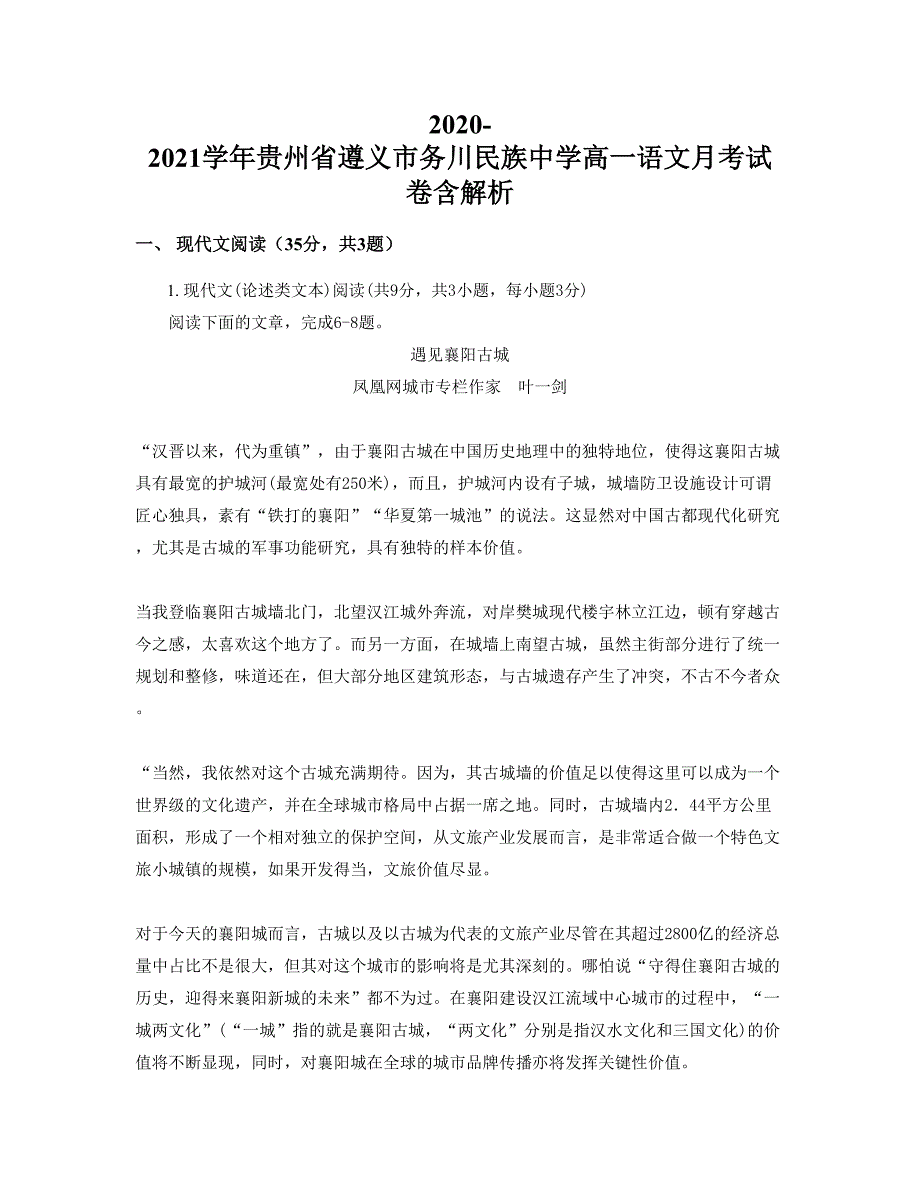 2020-2021学年贵州省遵义市务川民族中学高一语文月考试卷含解析_第1页