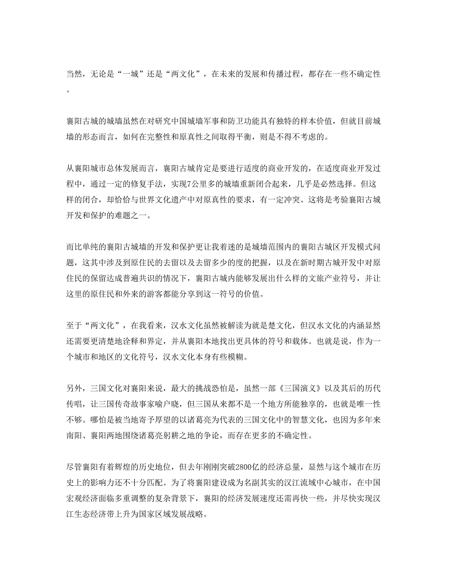 2020-2021学年贵州省遵义市务川民族中学高一语文月考试卷含解析_第2页