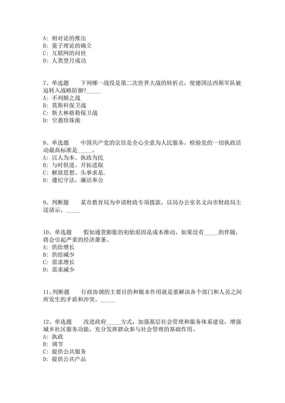 2021年11月合肥经济技术职业学院2021年招聘工作人员冲刺题（答案解析附后）_第2页