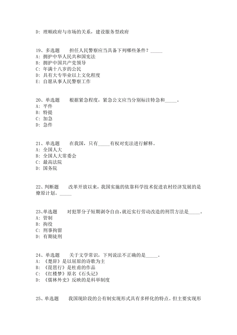 2021年11月合肥经济技术职业学院2021年招聘工作人员冲刺题（答案解析附后）_第4页