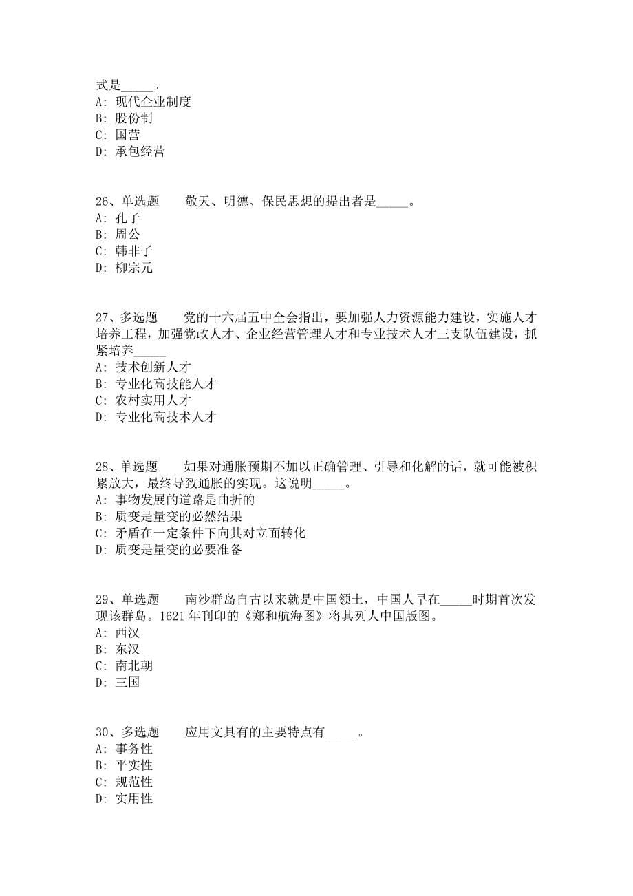 2021年11月合肥经济技术职业学院2021年招聘工作人员冲刺题（答案解析附后）_第5页