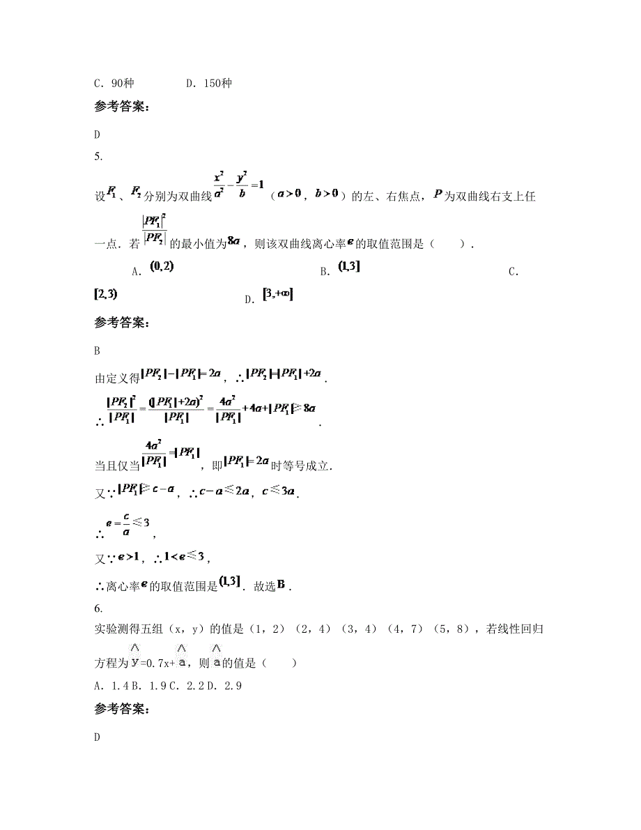 四川省广安市石笋中学2021-2022学年高二数学文期末试题含解析_第2页