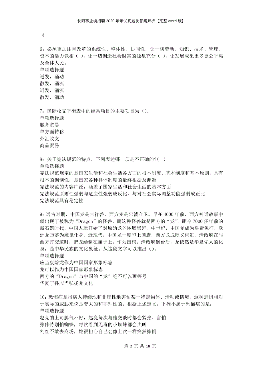 长阳事业编招聘2020年考试真题及答案解析完整版(1)_第2页