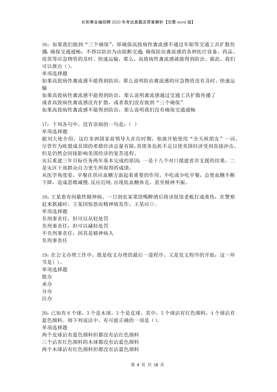 长阳事业编招聘2020年考试真题及答案解析完整版(1)_第4页