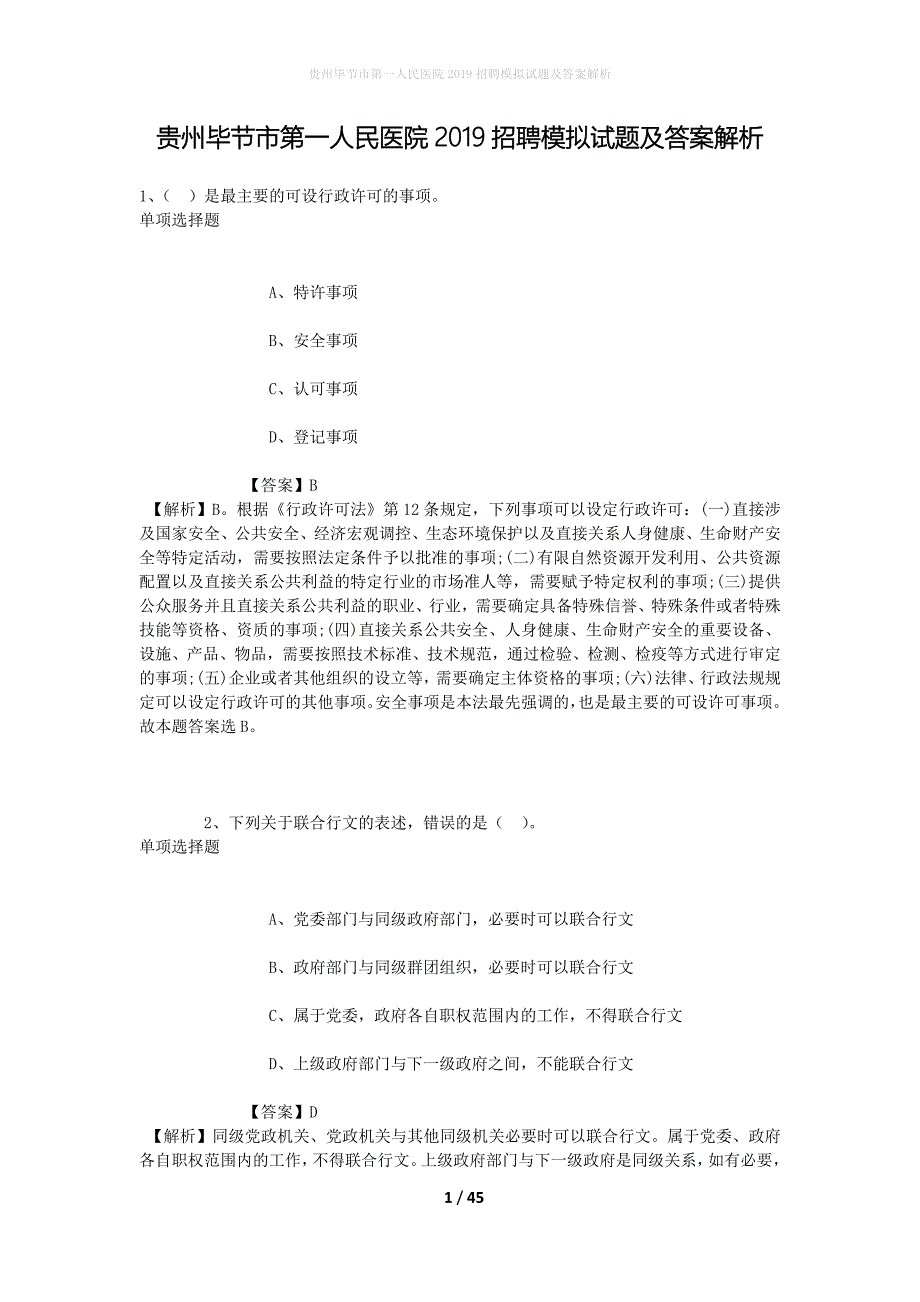 贵州毕节市第一人民医院2019招聘模拟试题及答案解析_第1页