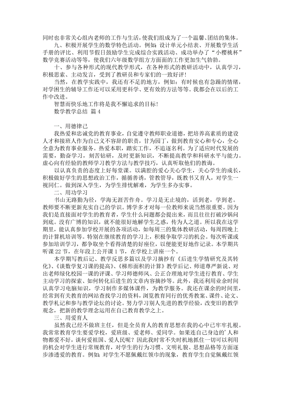 《关于数学教学总结集锦十篇》_第3页