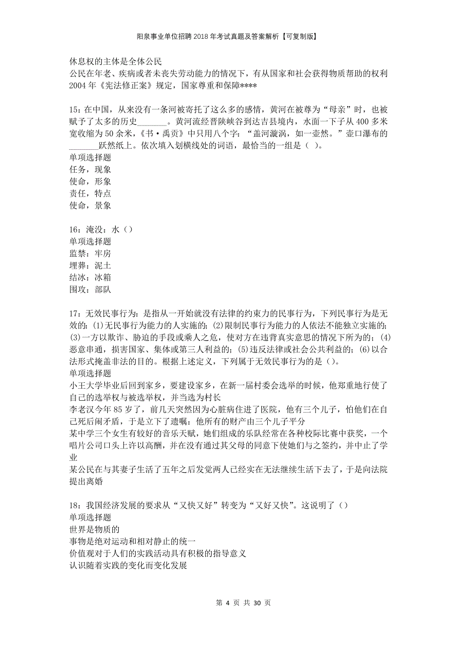 阳泉事业单位招聘2018年考试真题及答案解析可复制版_第4页