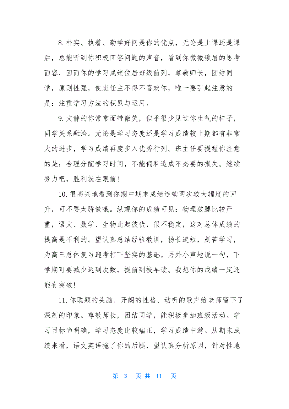 【七年级期末班主任评语】七年级期末家长评语_第3页