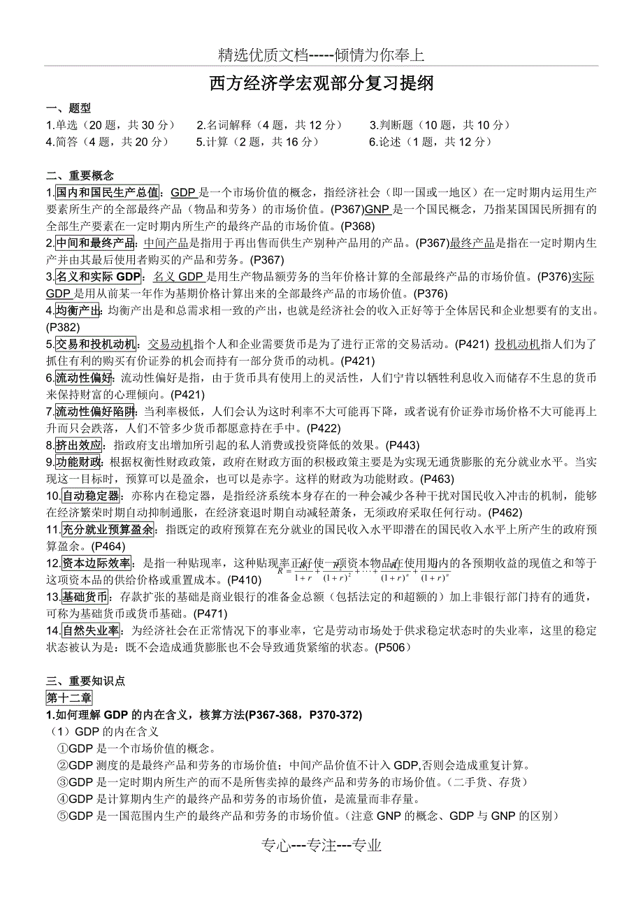 西方经济学宏观部分复习提纲材料(共17页)_第1页