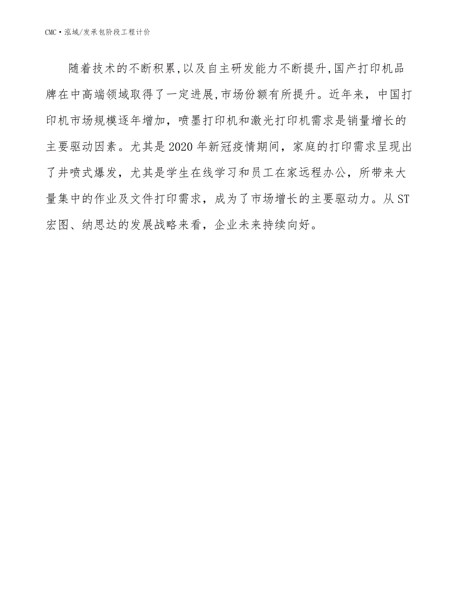 打印机行公司发承包阶段工程计价参考_第4页