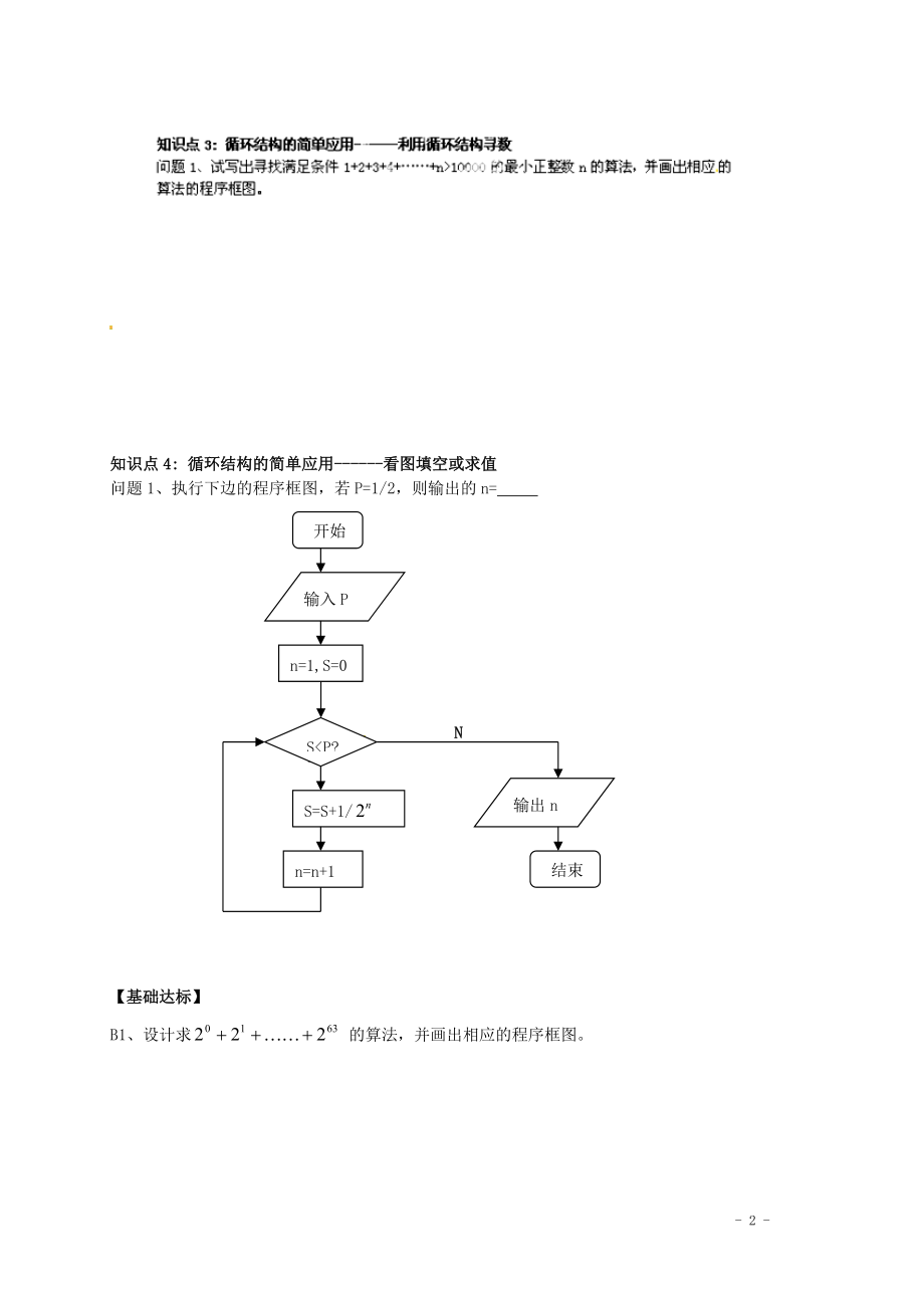 湖北省监利县第一中学高中数学1.1.1算法的逻辑导学案2无答案新人教版必修3_第2页