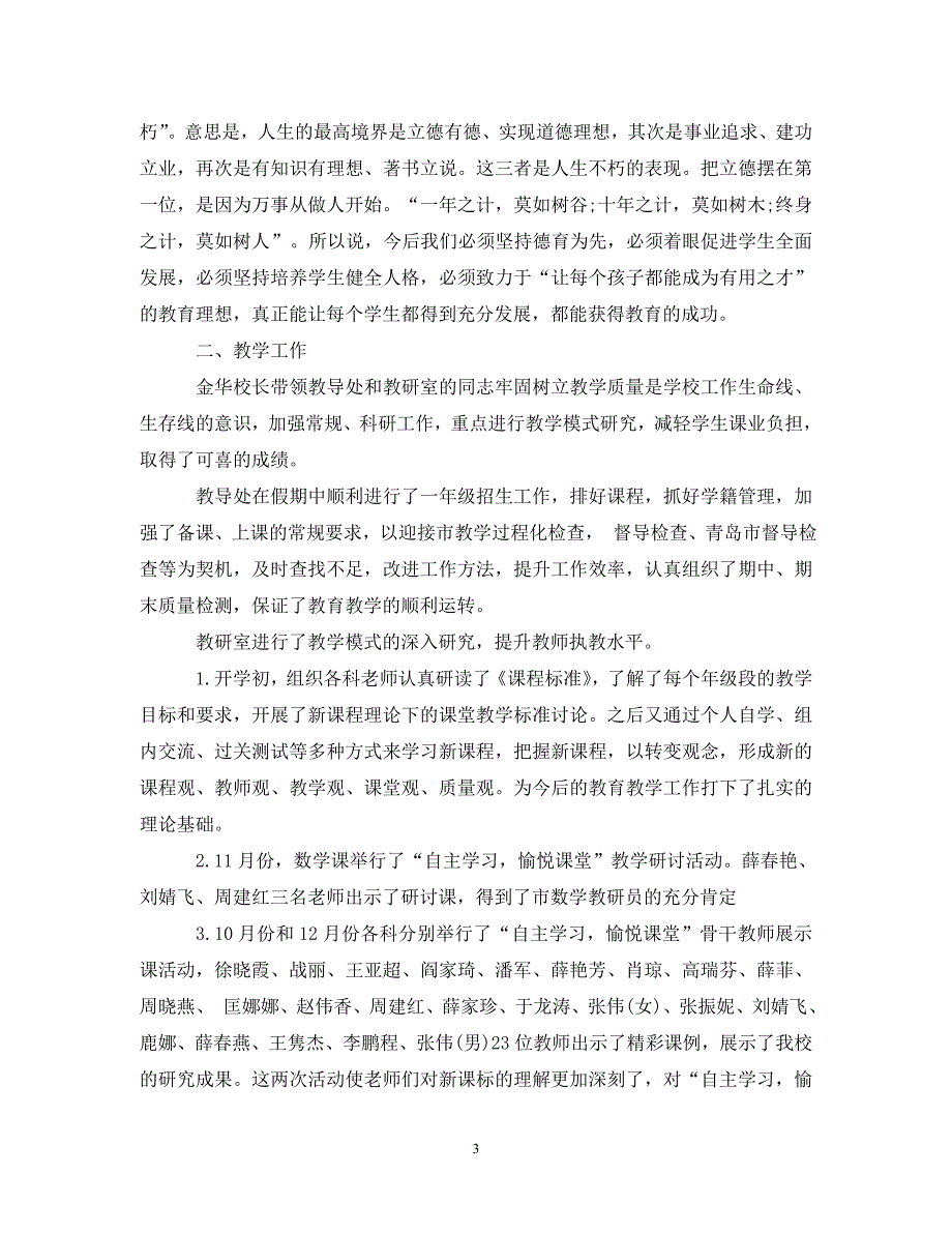 校长学年度总结大会讲话_第3页