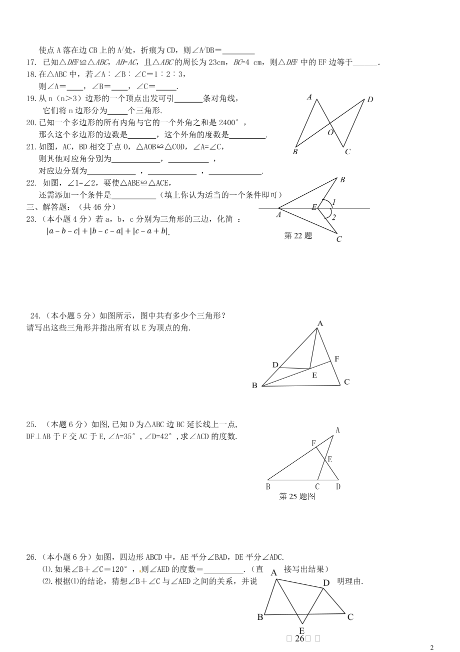 河南湿封市第五中学2015_2016学年八年级数学上学期第一次月考试题无答案新人教版_第2页