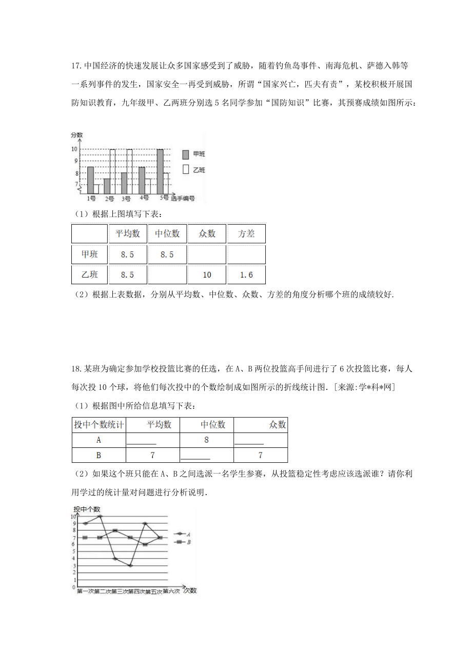 2022年浙教版数学八年级下册3.3《方差和标准差》课时练习（含答案）_第4页