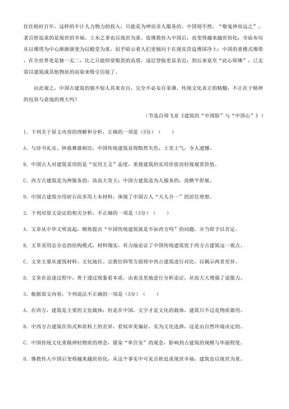 2019高考语文二轮复习备考专项狂练四论述类+古诗词+名篇名句+语言文字运用含解析_第2页