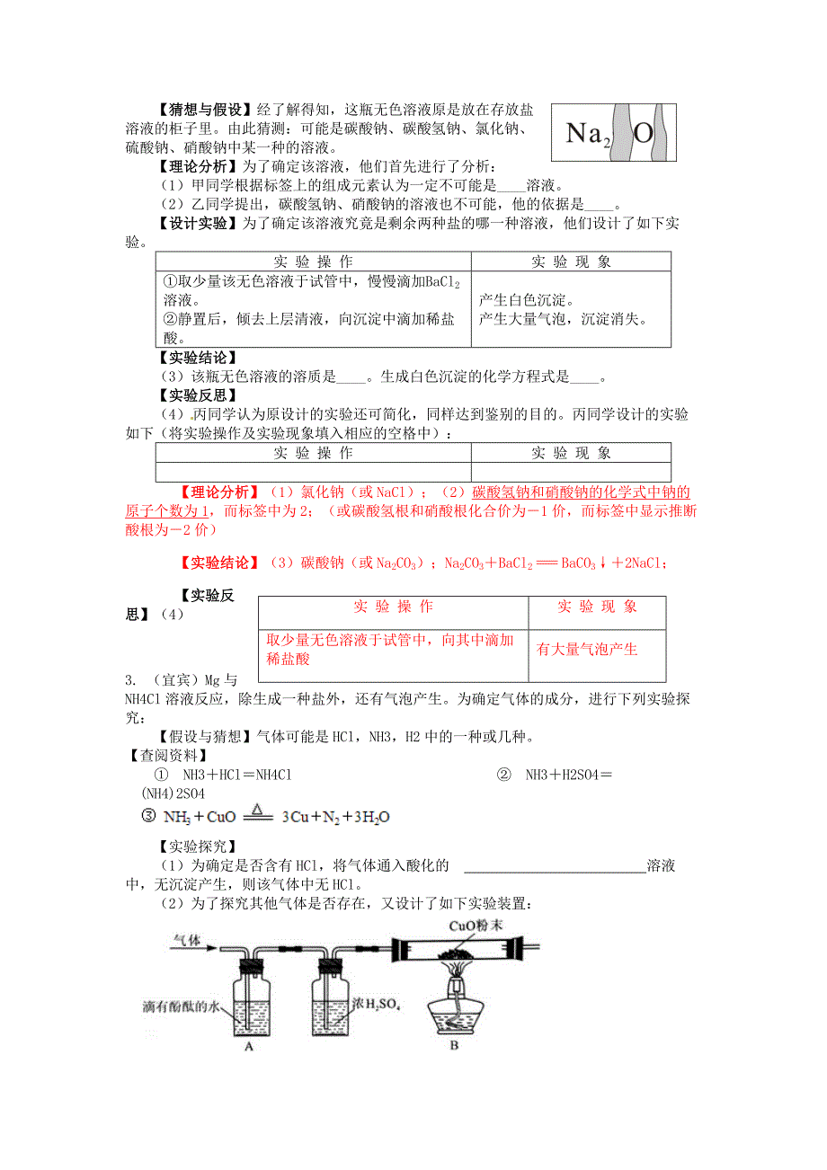 201考化学试题分类汇编实验探究题_第2页