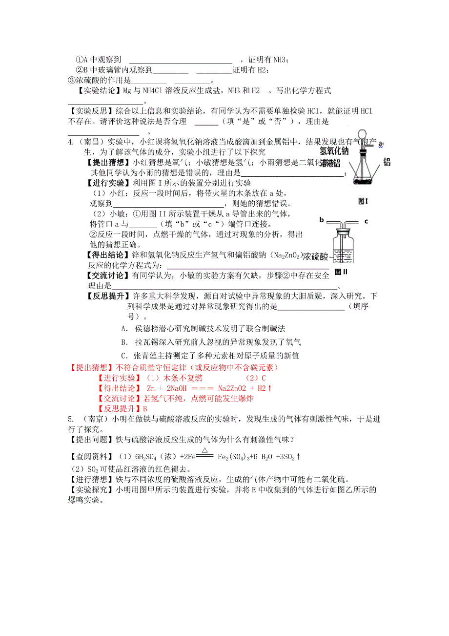201考化学试题分类汇编实验探究题_第3页