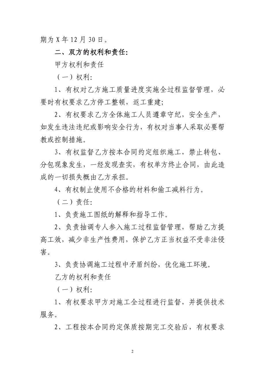 X大道工程施工承包合同_第2页